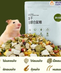 อาหารหนูแฮมสเตอร์ 600g