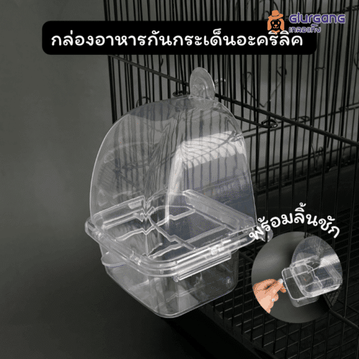 กล่องอาหารกันกระเด็น แบบอะคริลิคใส พร้อมลิ้นชัก ที่ให้อาหารนก