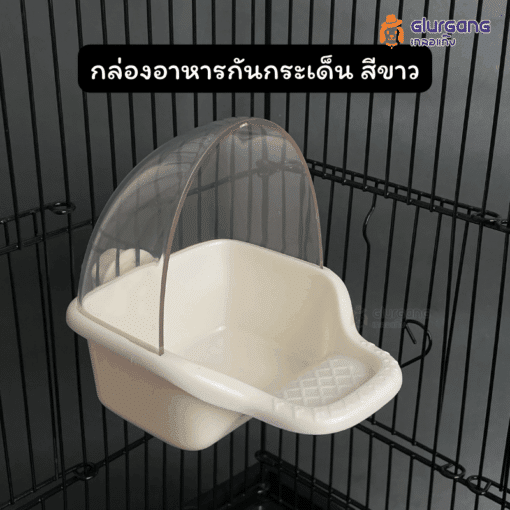 กล่องอาหารกันกระเด็น สีขาวอะคริลิค ที่ให้อาหารนก