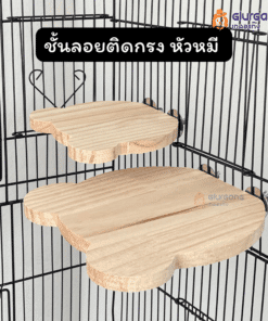 ชั้นลอยติดกรง หัวหมี ของเล่นสำหรับนก ปีนป่ายได้ ของเล่นนก