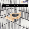 แท่นไม้ติดกรงพร้อมถ้วย 1 ใบ ที่ใส่อาหารนก วัสดุคุณภาพดี