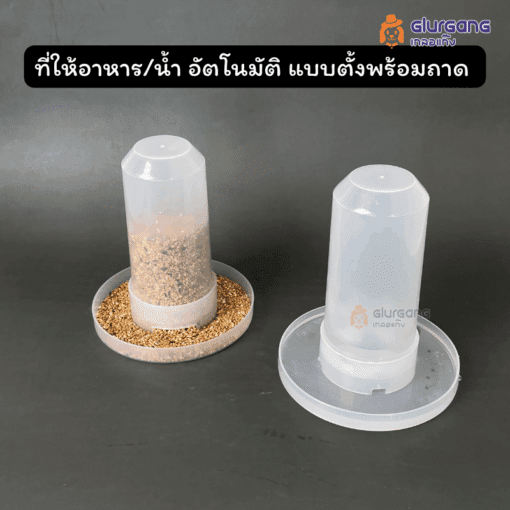 ที่ให้อาหาร / น้ำ อัตโนมัติ แบบตั้งพร้อมถาด 350 ml