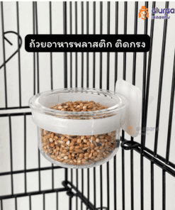 ถ้วยอาหารพลาสติก ติดกรงง่าย ถ้วยอาหารนก