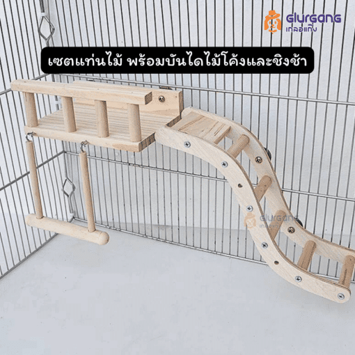 เซตแท่นไม้ พร้อมบันไดไม้โค้งและชิงช้า ของเล่นสำหรับนก