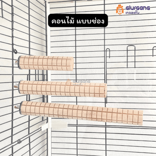 คอนไม้ แบบช่อง คอนลับเล็บนก ที่ยืนสำหรับนก ติดกับกรงได้