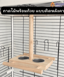 ถาดไม้พร้อมถ้วย แบบติดหลังคา มีที่ยืน ติดกับกรงได้