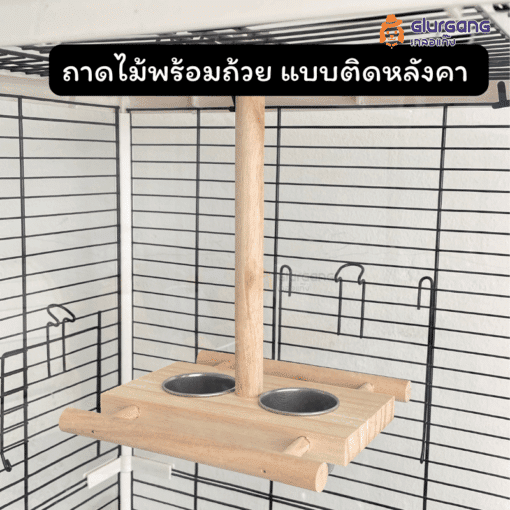 ถาดไม้พร้อมถ้วย แบบติดหลังคา มีที่ยืน ติดกับกรงได้