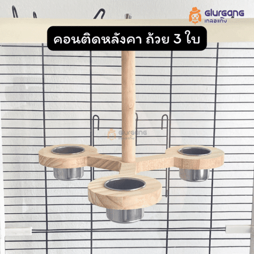 คอนติดหลังคา ถ้วย 3 ใบ มีที่ยืน ติดกับกรงได้ ที่ใส่อาหารนก