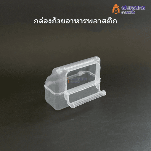 กล่องอาหารกันกระเด็น แบบพลาสติก ที่ให้อาหารนก