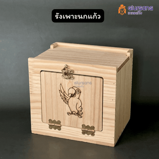 กล่องไม้รังนก พร้อมคอนยืน มีตัวล็อคติดกับกรง วัสดุคุณภาพดี