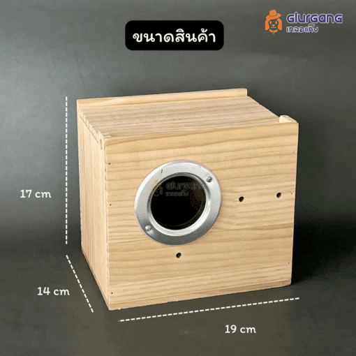 กล่องไม้รังนก พร้อมคอนยืน มีตัวล็อคติดกับกรง วัสดุคุณภาพดี - Image 2