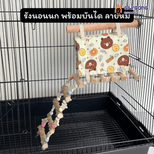 รังนอนนก พร้อมบันได ลายหมี ที่นอนนกแก้ว