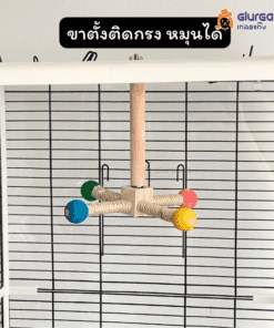คอนขาตั้งติดกรง หมุนได้ มีที่ยืนให้นก วัสดุธรรมชาติ