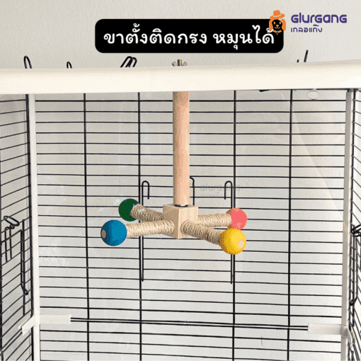 คอนขาตั้งติดกรง หมุนได้ มีที่ยืนให้นก วัสดุธรรมชาติ