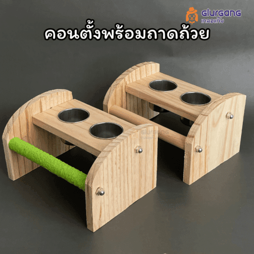 คอนตั้ง พร้อมถาดถ้วย แบบไม้ แบบตั้งโต๊ะ ใช้สำหรับฝึกนก