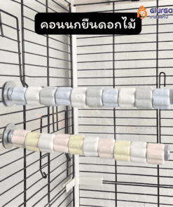คอนนก ดอกไม้ 20 cm ที่ยืนสำหรับนก ติดกับกรงได้ แข็งแรงทนทาน